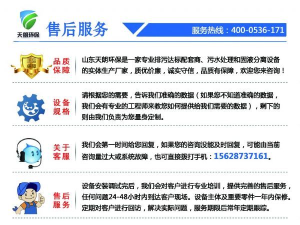 醫院污水處理設備